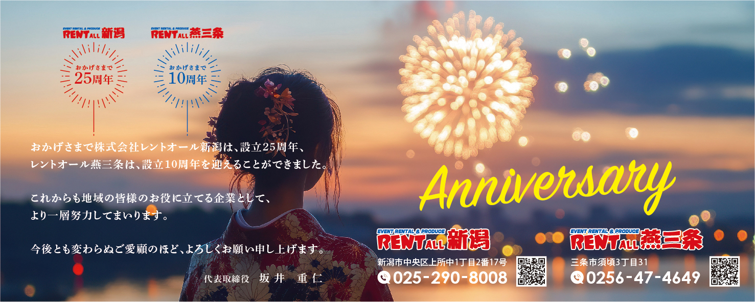 おかげさまで25周年